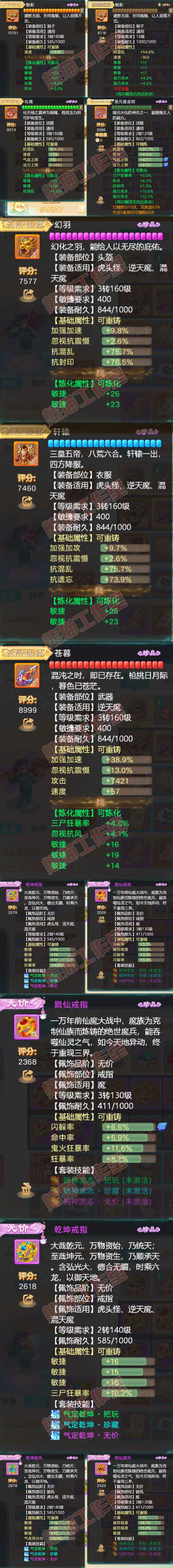 34280大话西游账号详情图4