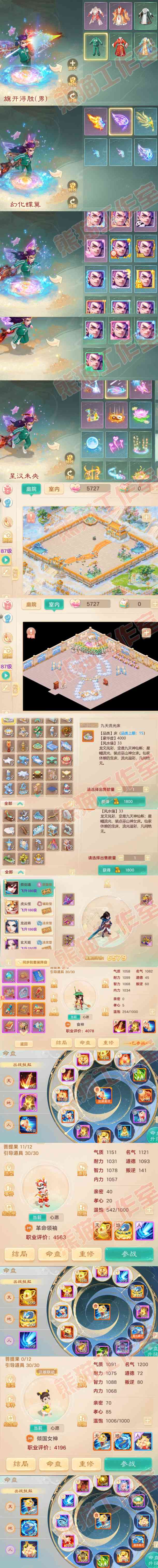 34280大话西游账号详情图8