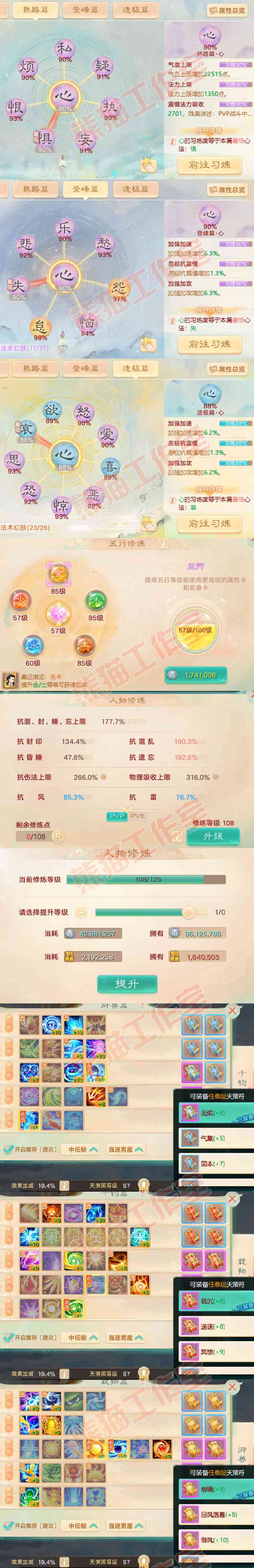 34280大话西游账号详情图3