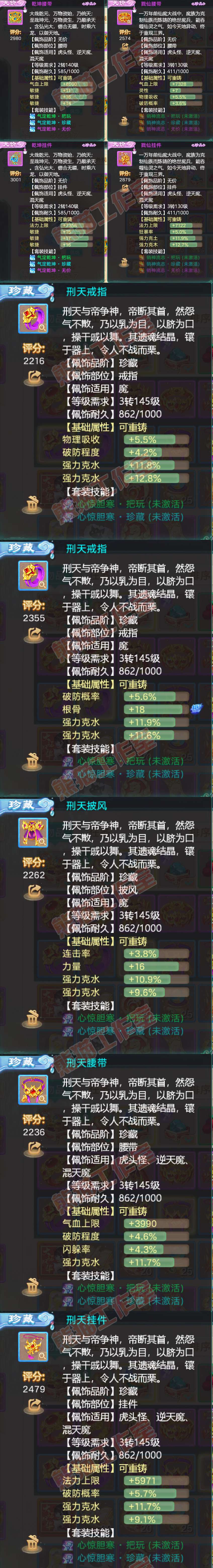 34280大话西游账号详情图5