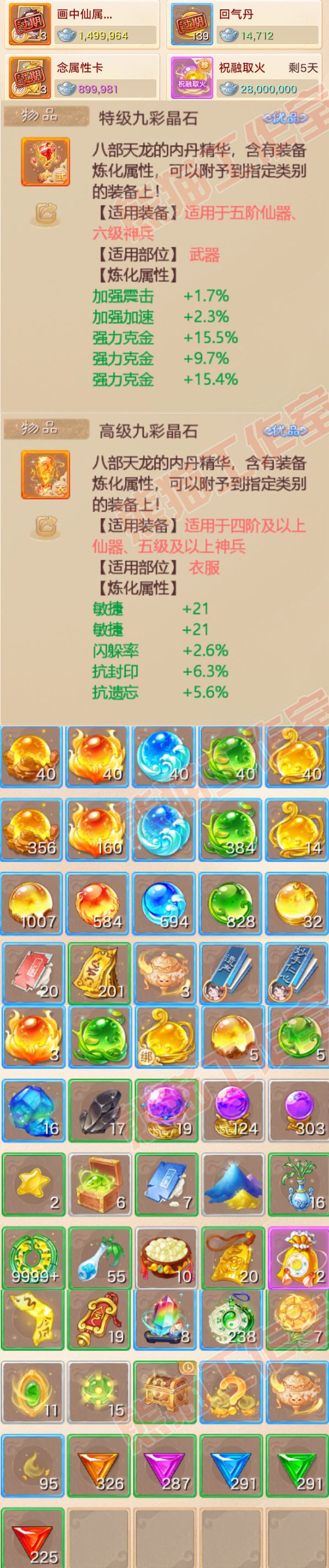 34280大话西游账号详情图7