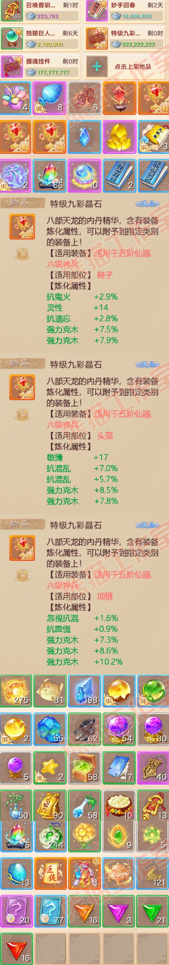 65498大话西游账号详情图6