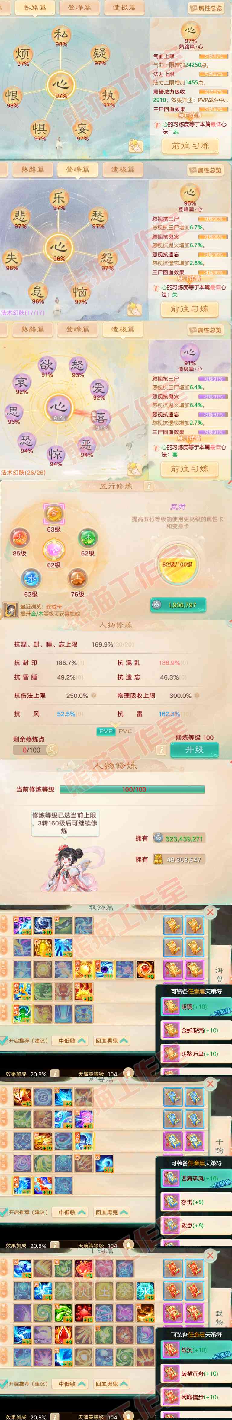 25695大话西游账号详情图3