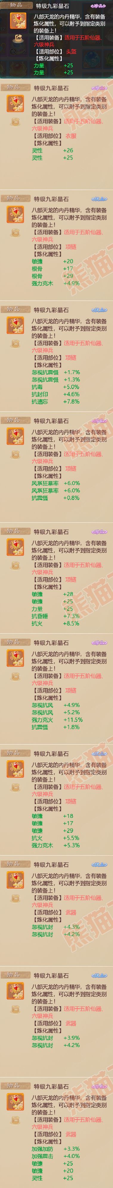 65499大话西游账号详情图8