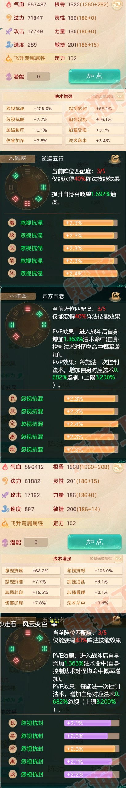 65499大话西游账号详情图2