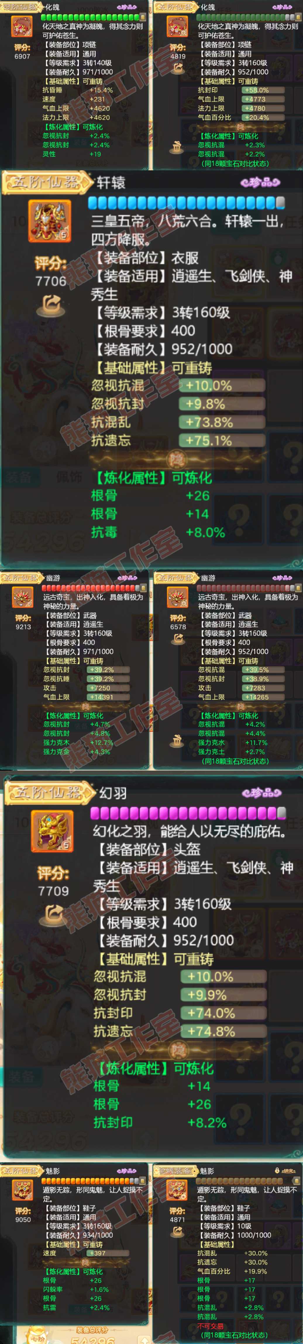 34600大话西游账号详情图4