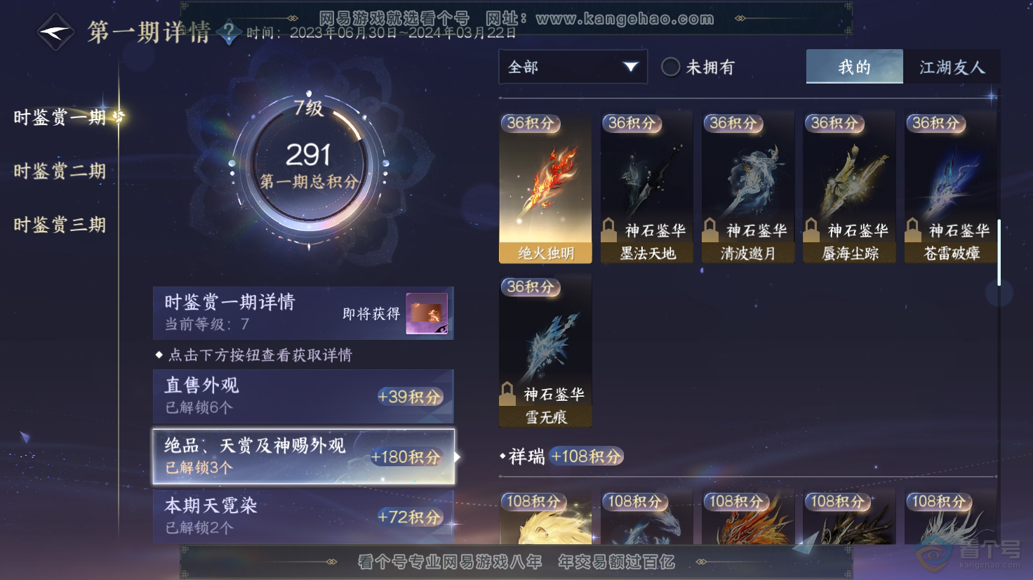 NSH31547逆水寒手游账号详情图12 NSH31547逆水寒手游账号详情图12