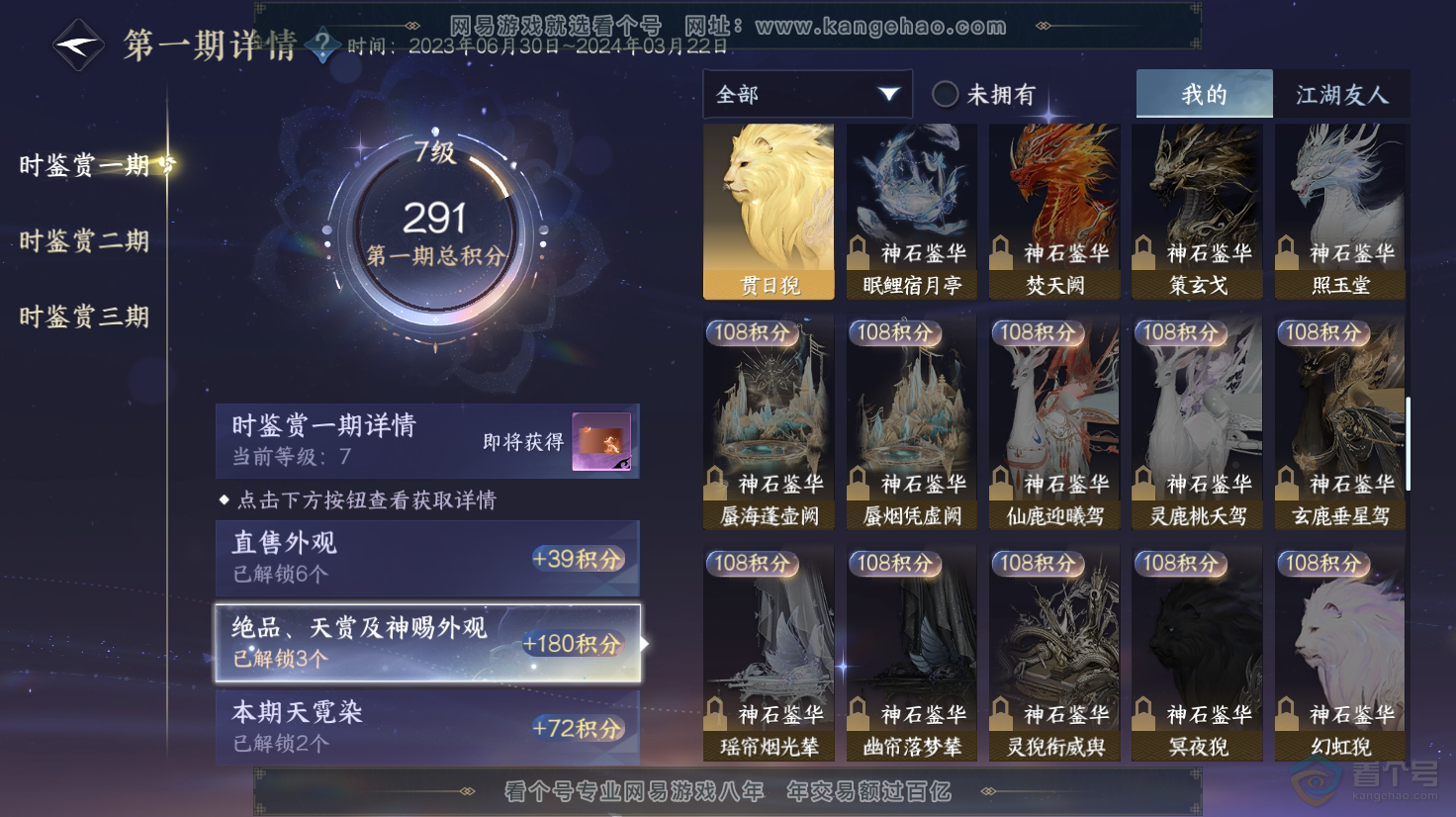 NSH31547逆水寒手游账号详情图13 NSH31547逆水寒手游账号详情图13