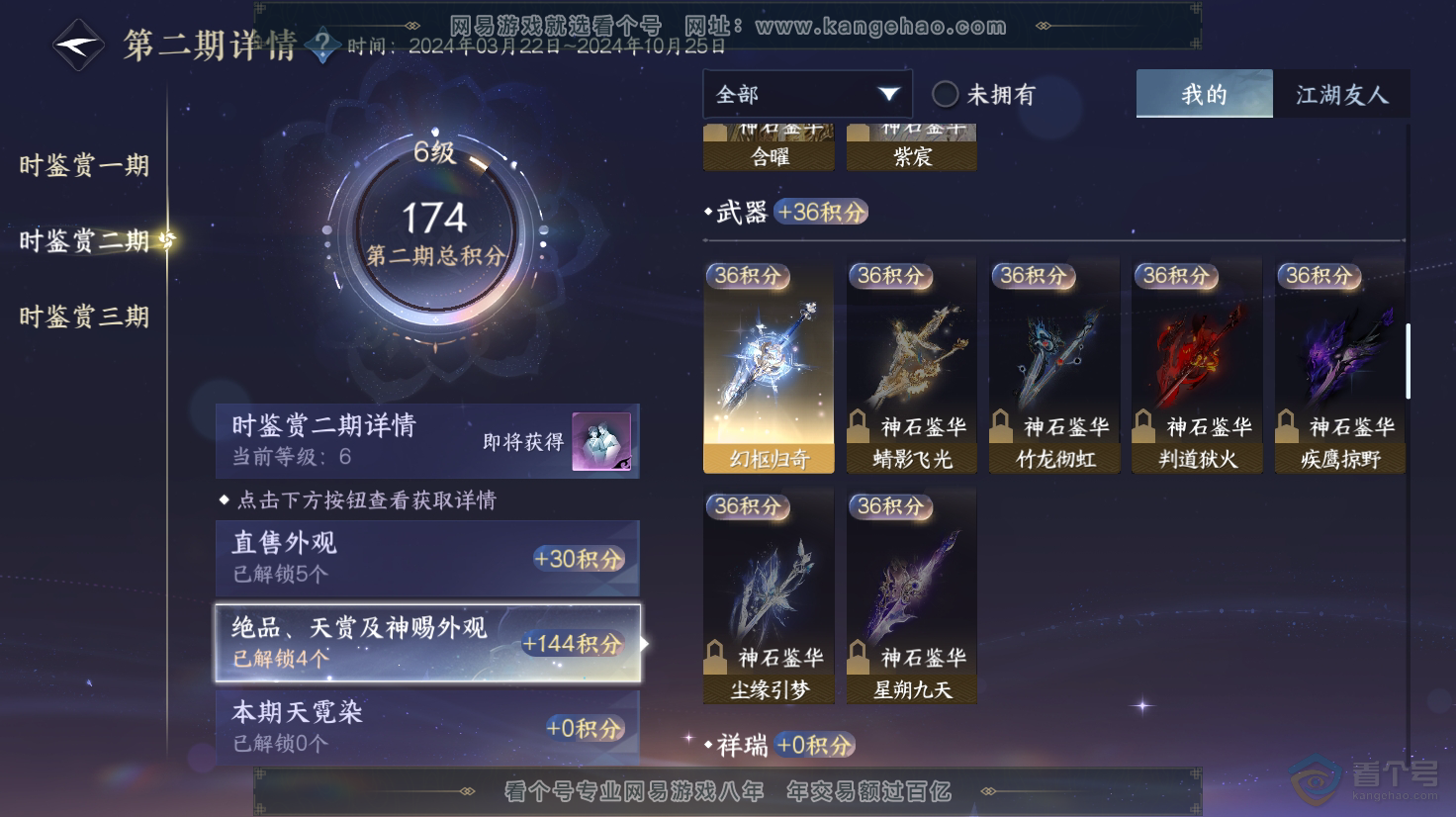 NSH31547逆水寒手游账号详情图15 NSH31547逆水寒手游账号详情图15