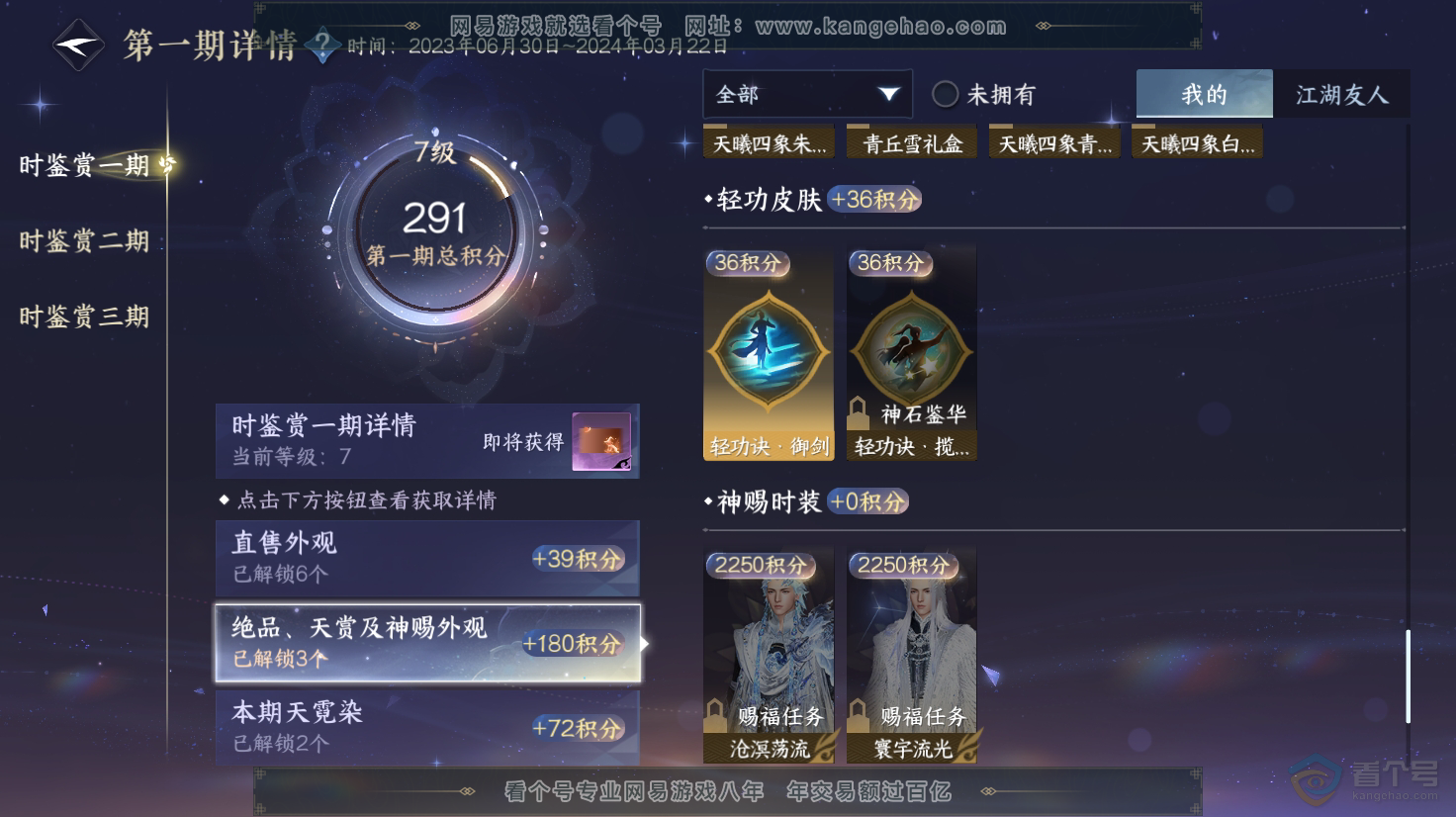 NSH31547逆水寒手游账号详情图14 NSH31547逆水寒手游账号详情图14