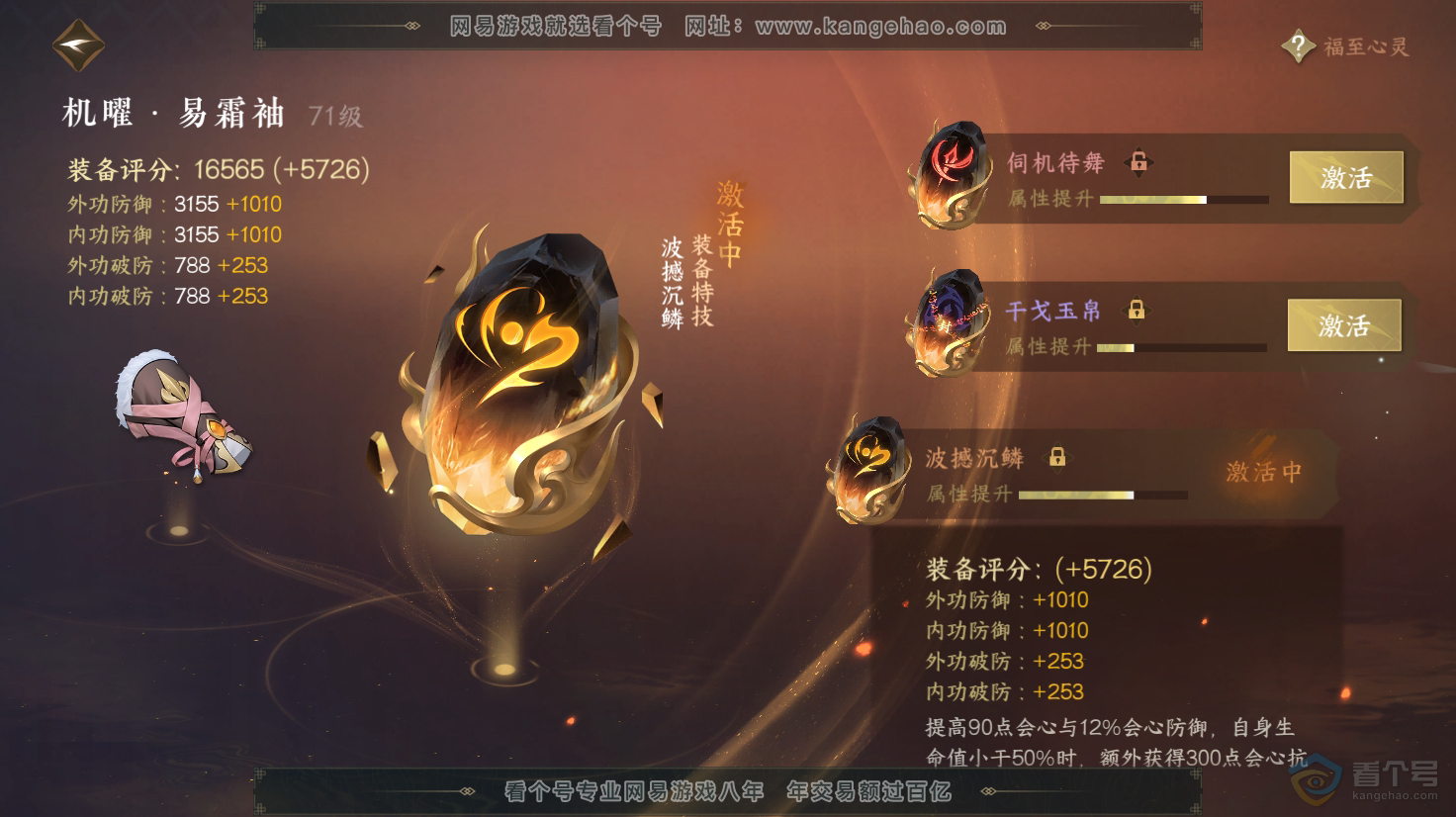 NSH31547逆水寒手游账号详情图42 NSH31547逆水寒手游账号详情图42