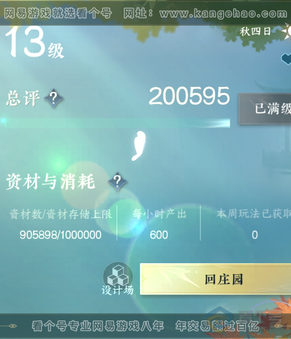 NSH31547逆水寒手游账号详情图51 NSH31547逆水寒手游账号详情图51