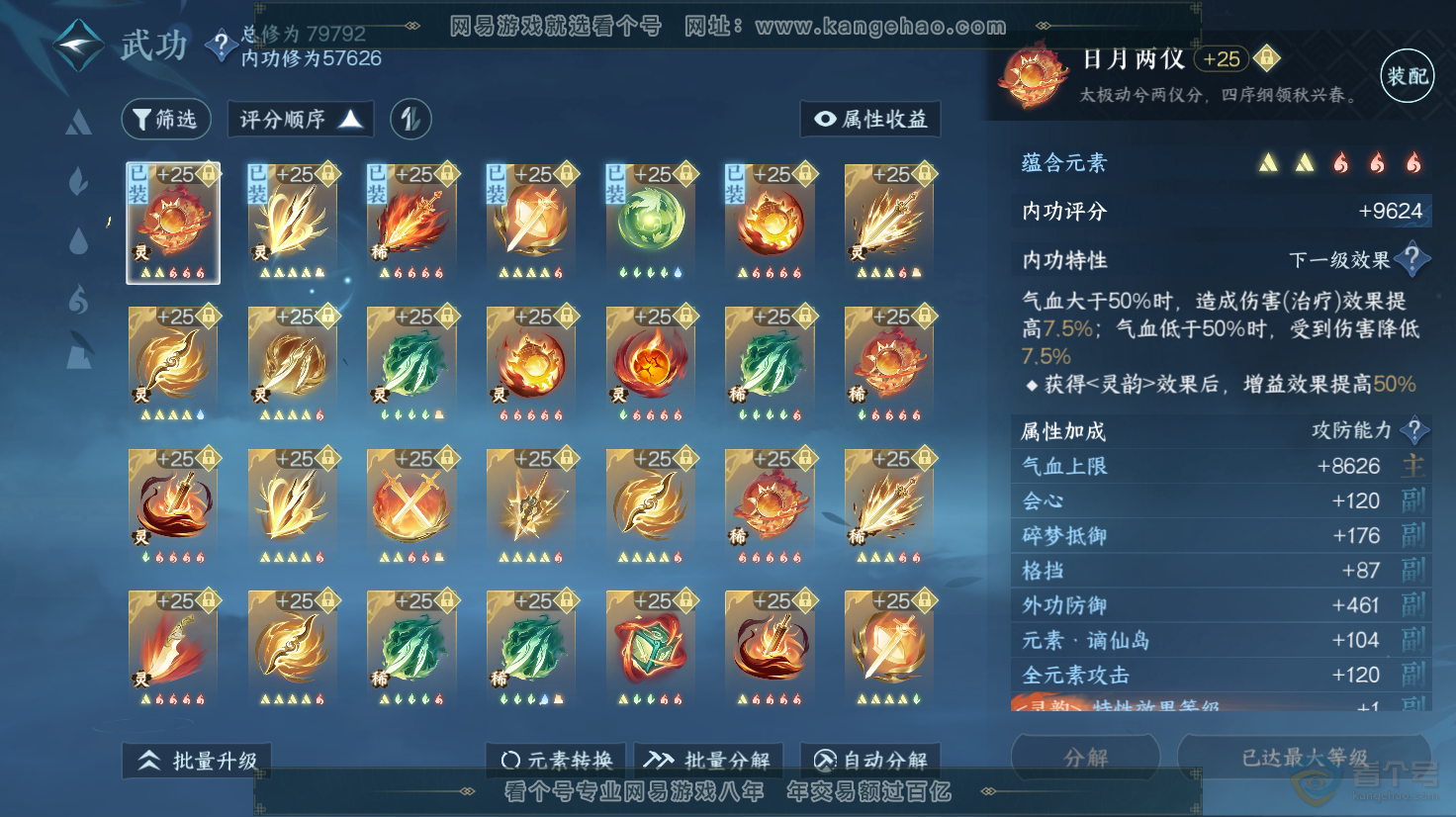 NSH31547逆水寒手游账号详情图30 NSH31547逆水寒手游账号详情图30