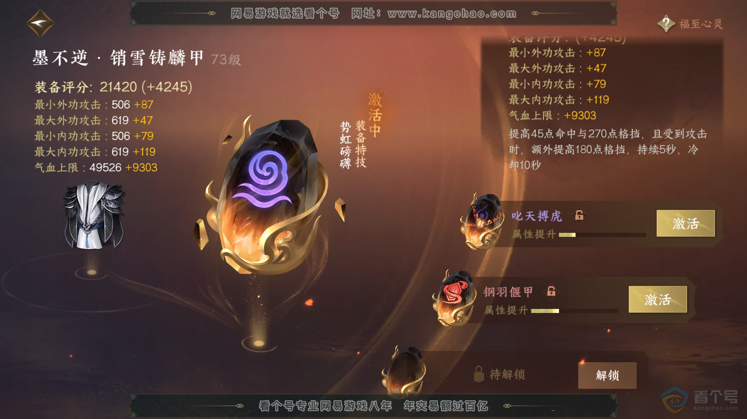 NSH31547逆水寒手游账号详情图45 NSH31547逆水寒手游账号详情图45