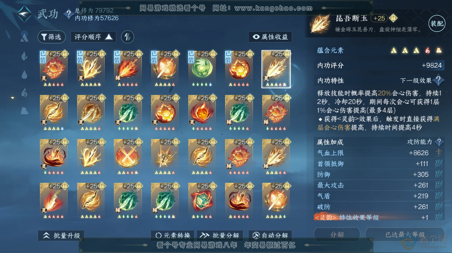 NSH31547逆水寒手游账号详情图32 NSH31547逆水寒手游账号详情图32
