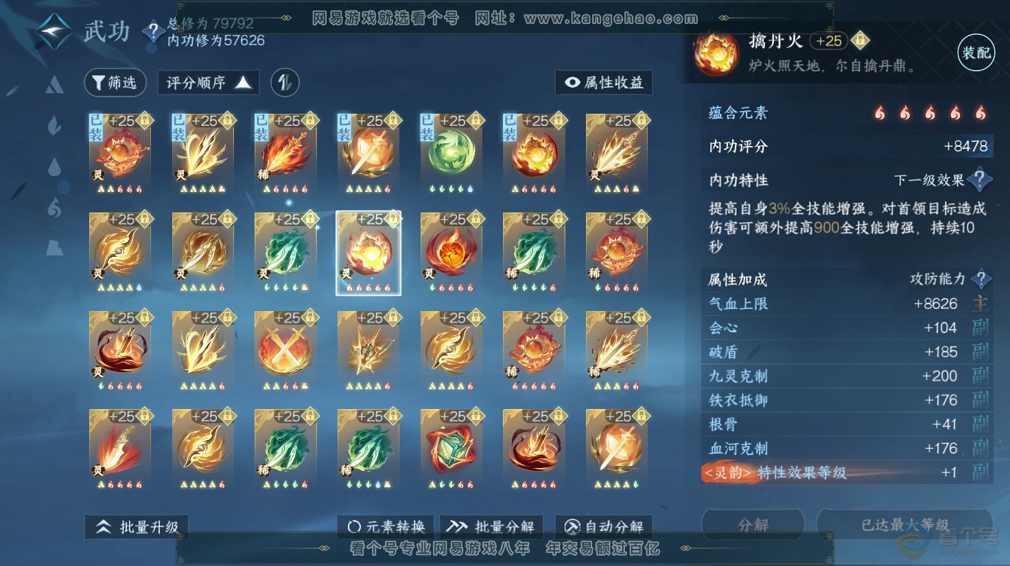 NSH31547逆水寒手游账号详情图34 NSH31547逆水寒手游账号详情图34