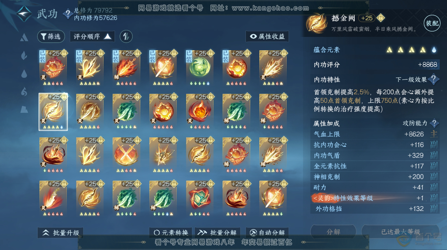 NSH31547逆水寒手游账号详情图37 NSH31547逆水寒手游账号详情图37