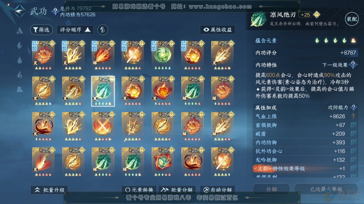NSH31547逆水寒手游账号详情图35 NSH31547逆水寒手游账号详情图35
