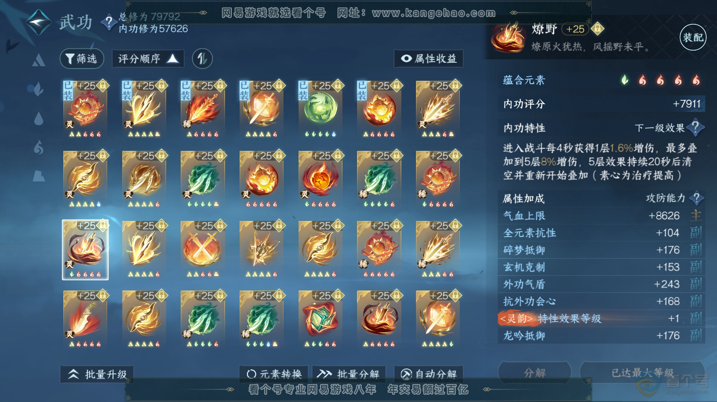 NSH31547逆水寒手游账号详情图38 NSH31547逆水寒手游账号详情图38