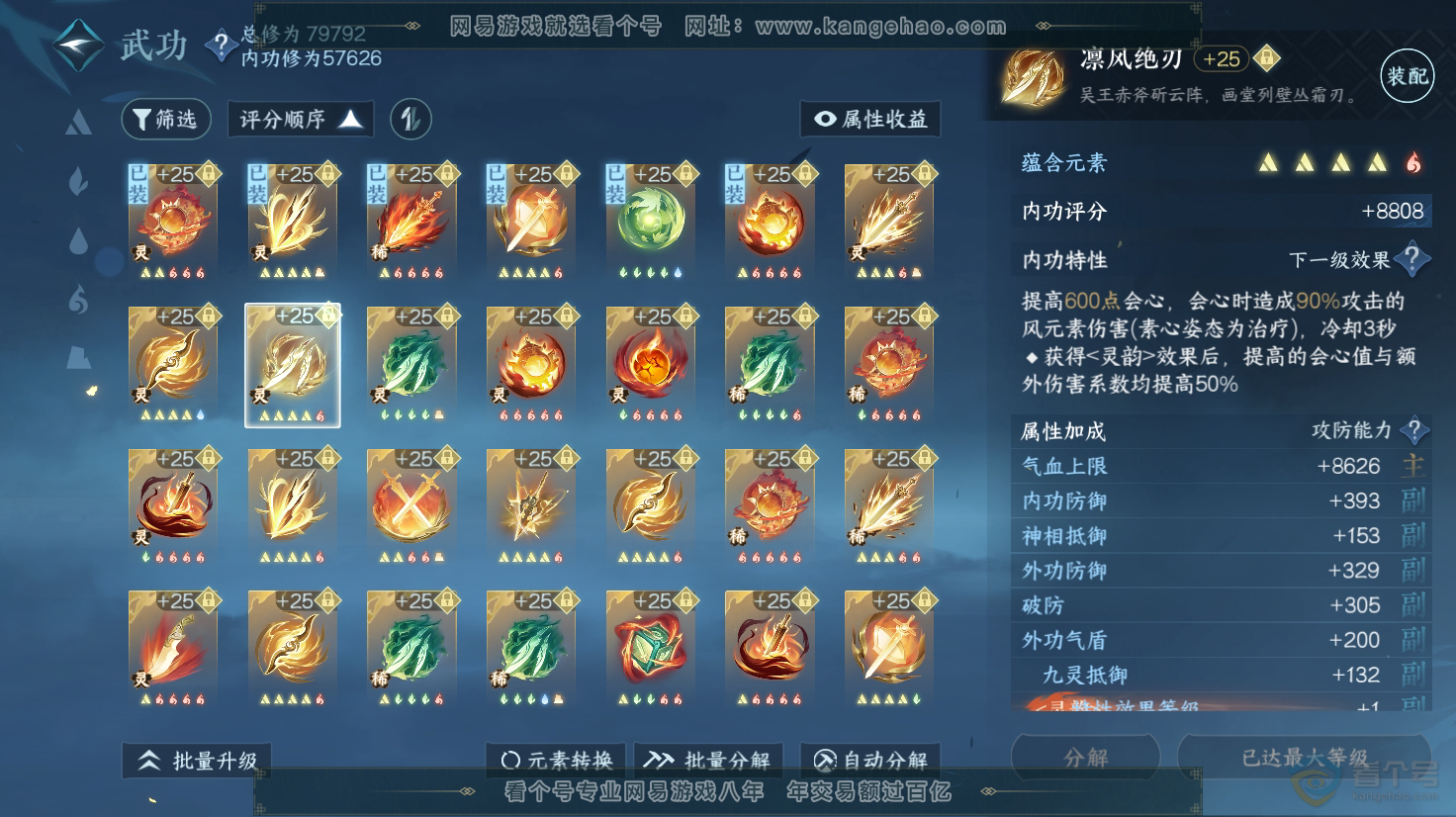 NSH31547逆水寒手游账号详情图36 NSH31547逆水寒手游账号详情图36