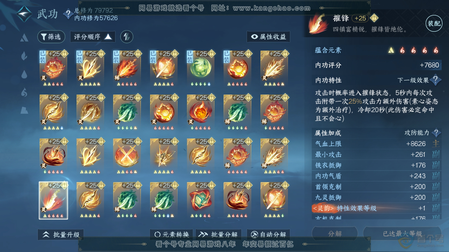 NSH31547逆水寒手游账号详情图39 NSH31547逆水寒手游账号详情图39