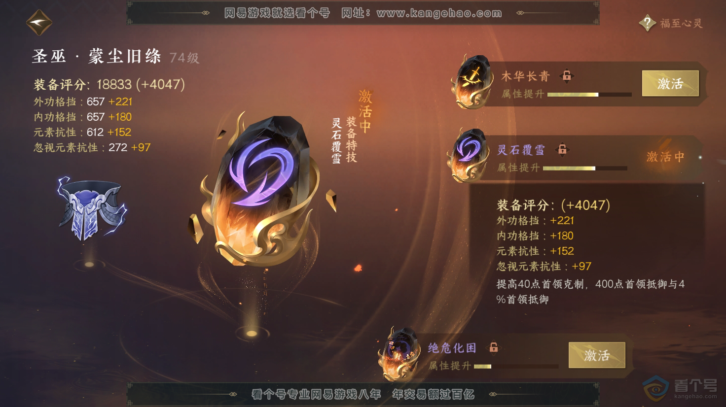 NSH31547逆水寒手游账号详情图46 NSH31547逆水寒手游账号详情图46