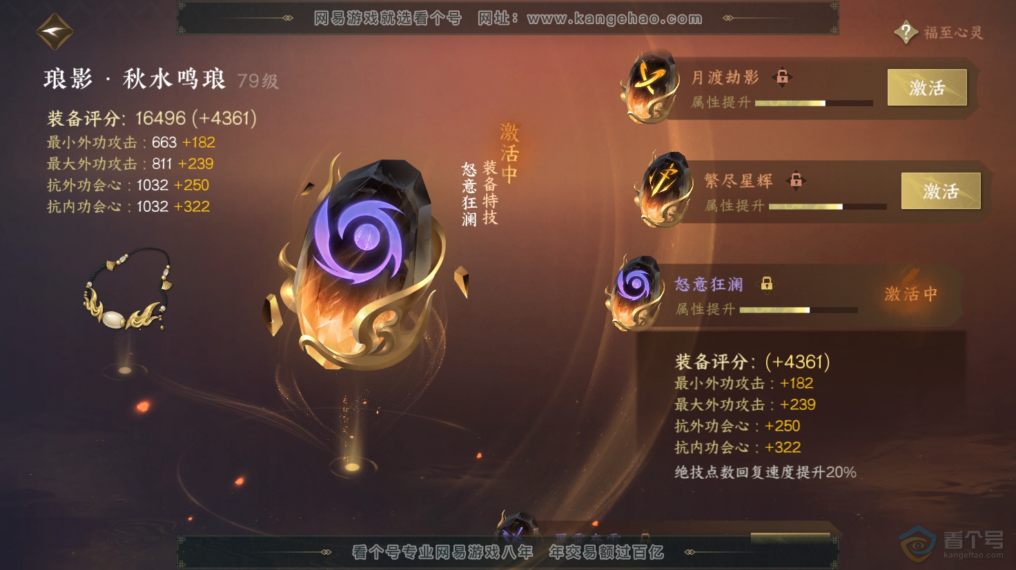 NSH31547逆水寒手游账号详情图50 NSH31547逆水寒手游账号详情图50