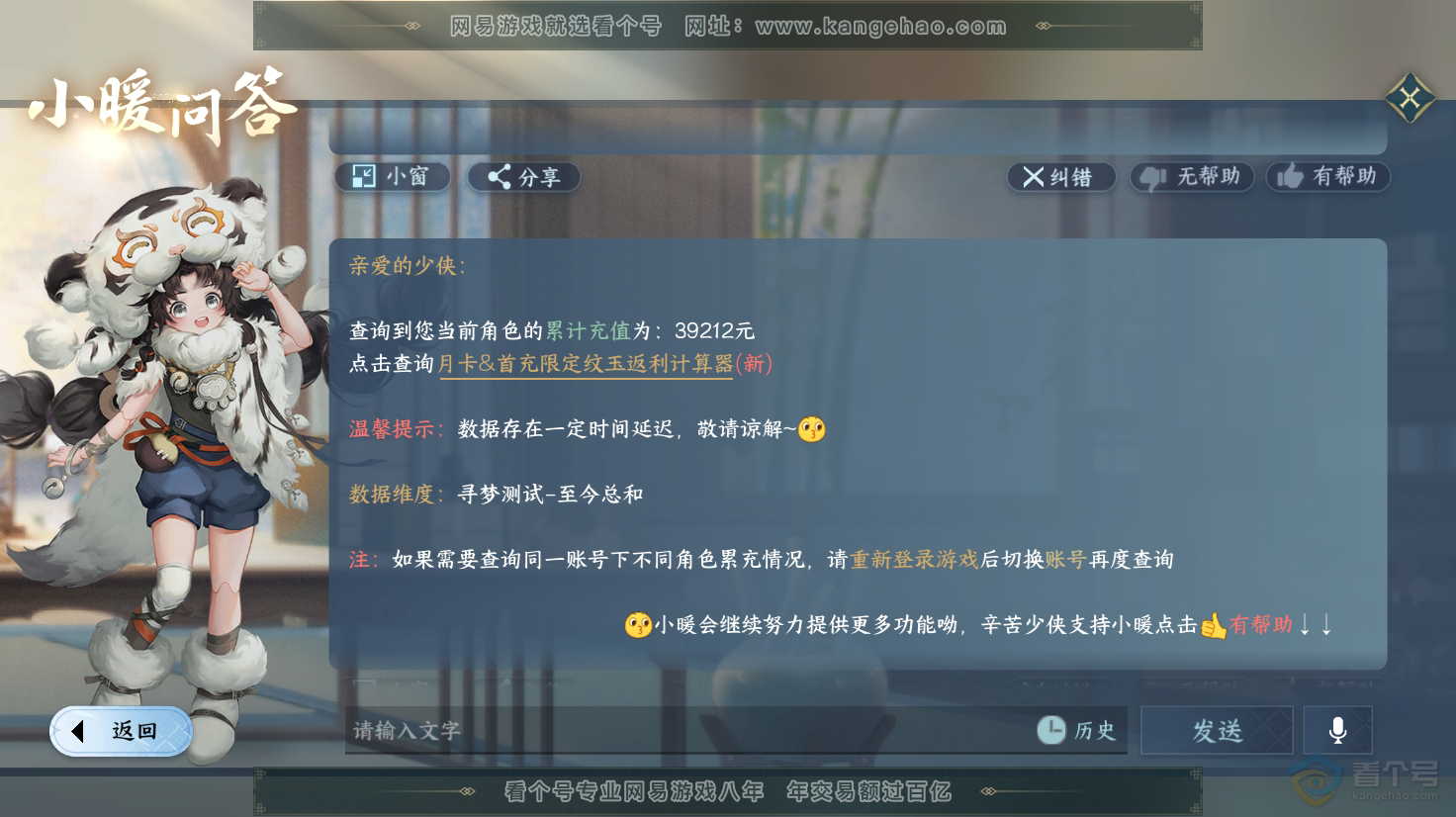NSH31547逆水寒手游账号详情图53 NSH31547逆水寒手游账号详情图53