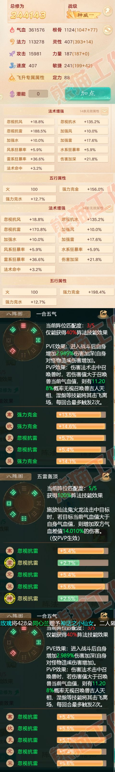 25855大话西游账号详情图2