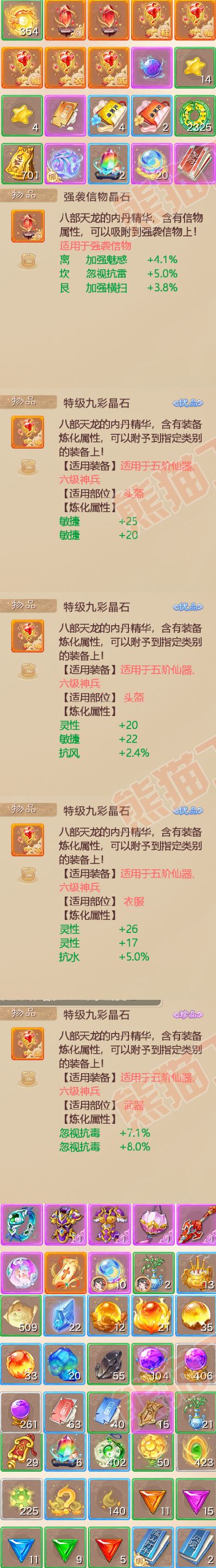 25855大话西游账号详情图7