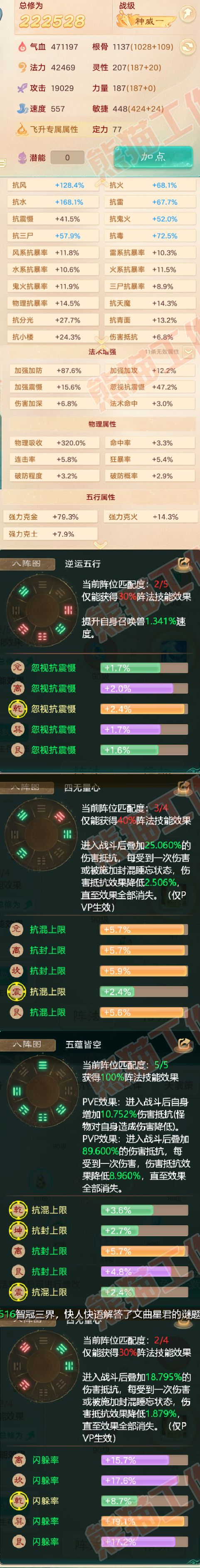 25856大话西游账号详情图2