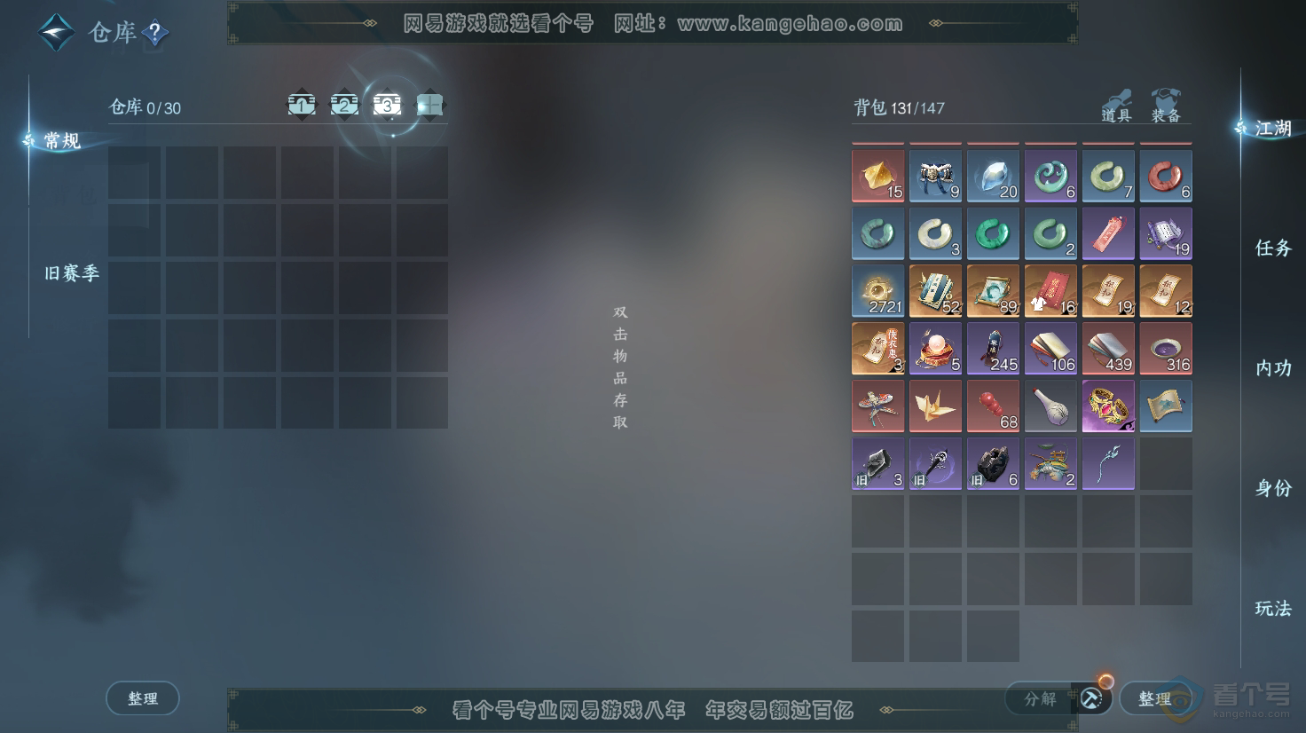 NSH31549逆水寒手游账号详情图4