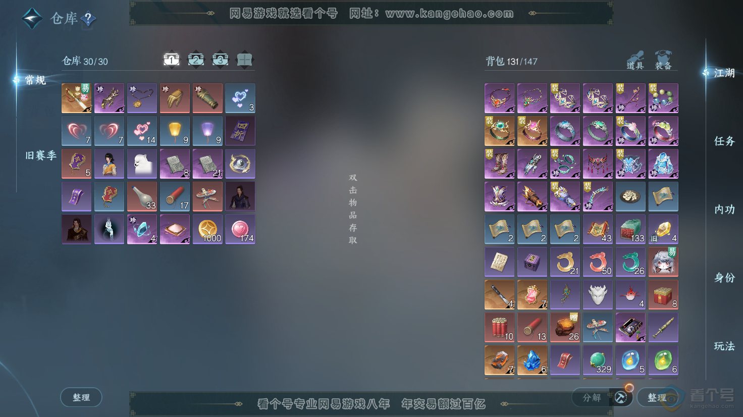 NSH31549逆水寒手游账号详情图2