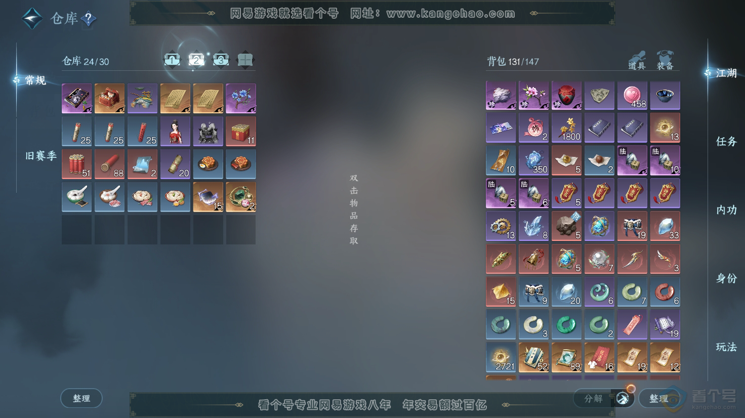 NSH31549逆水寒手游账号详情图3