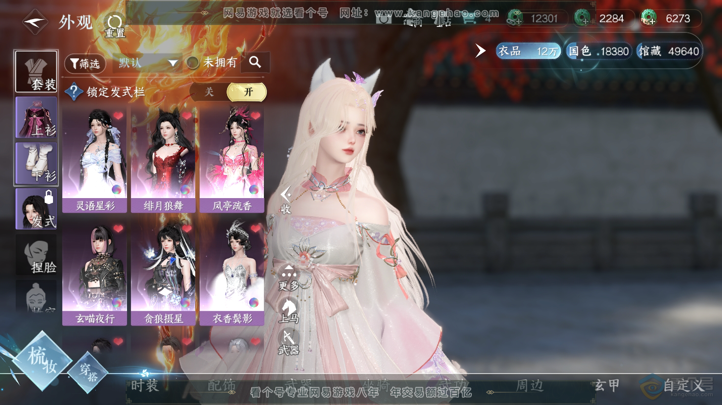 NSH31549逆水寒手游账号详情图6