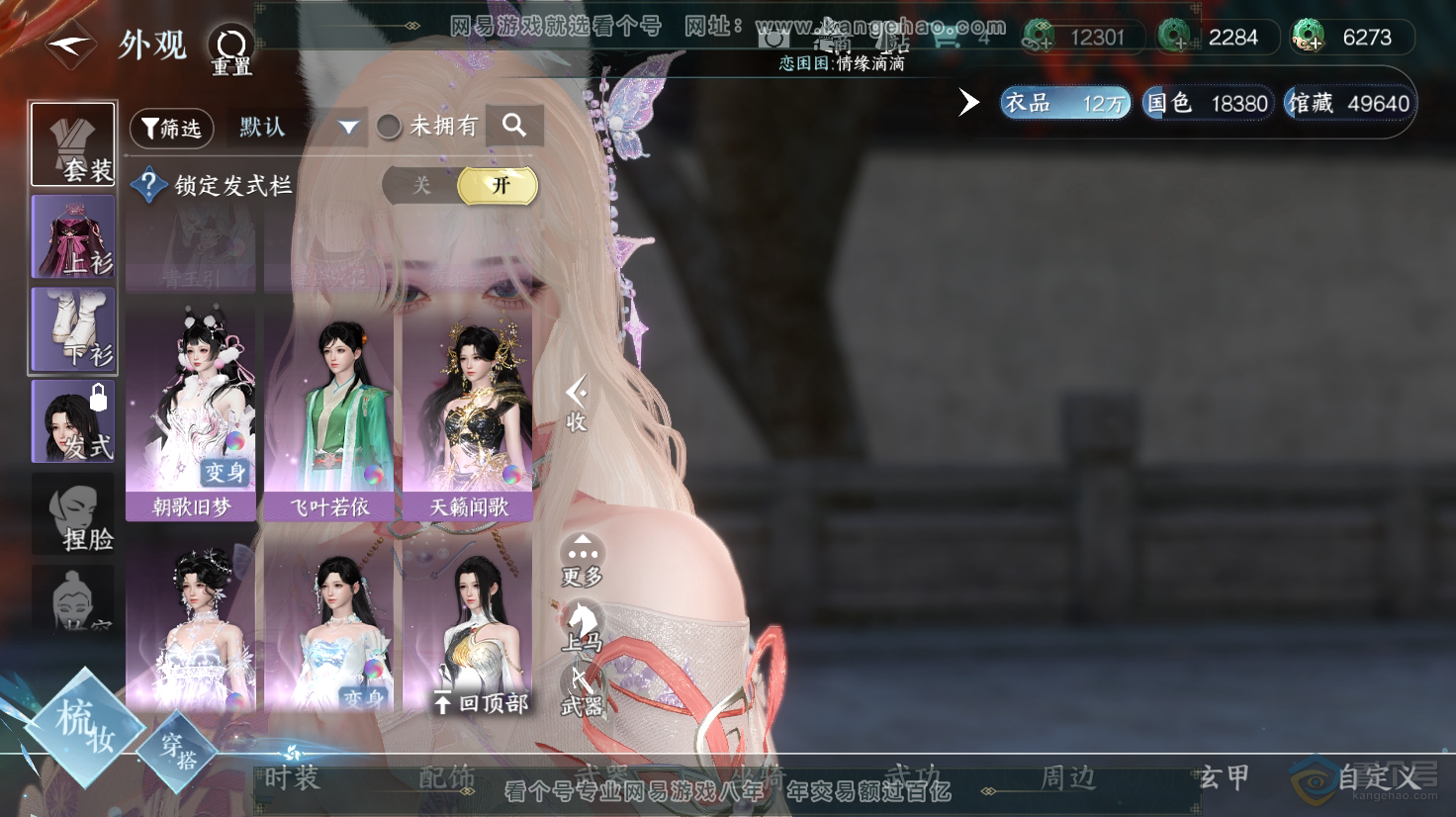 NSH31549逆水寒手游账号详情图13