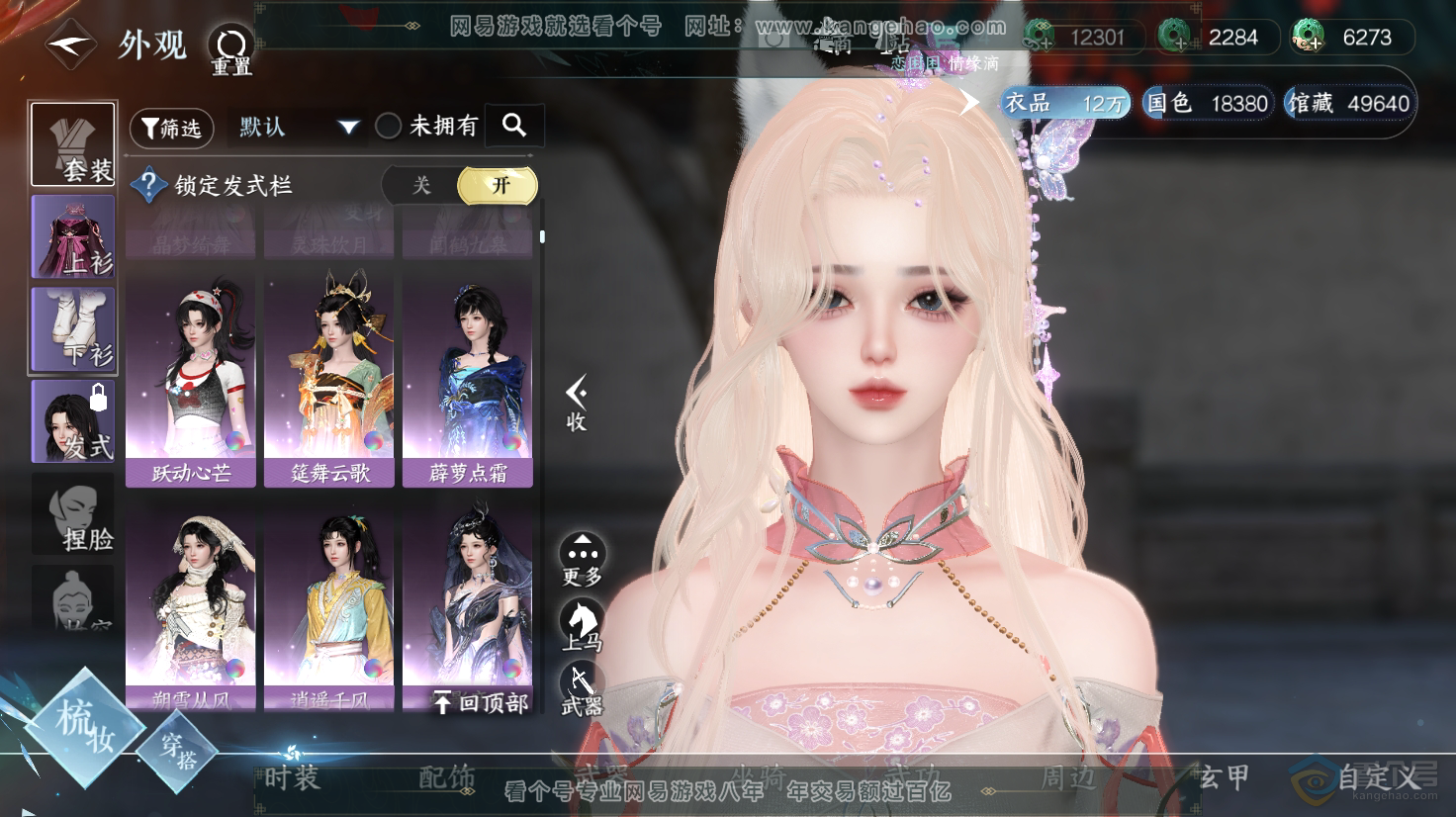 NSH31549逆水寒手游账号详情图14