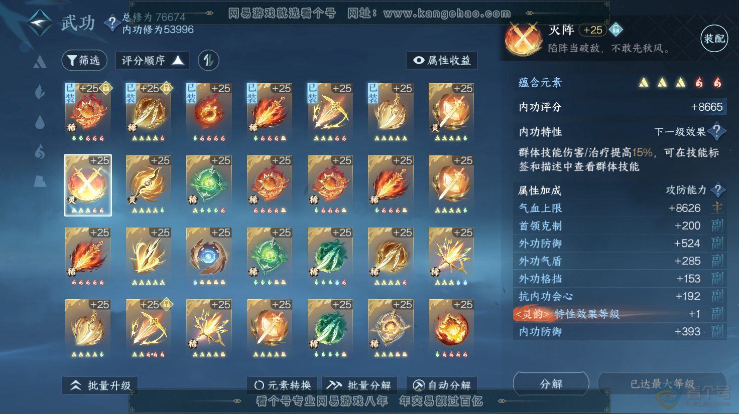 NSH31549逆水寒手游账号详情图28