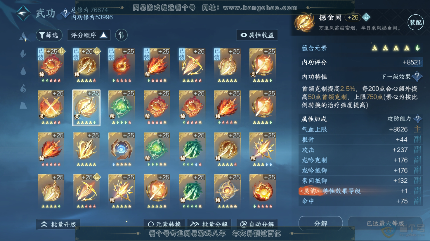 NSH31549逆水寒手游账号详情图29