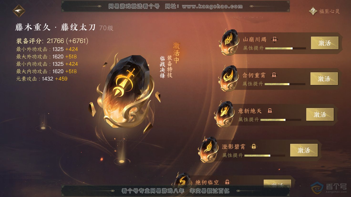 NSH31549逆水寒手游账号详情图31