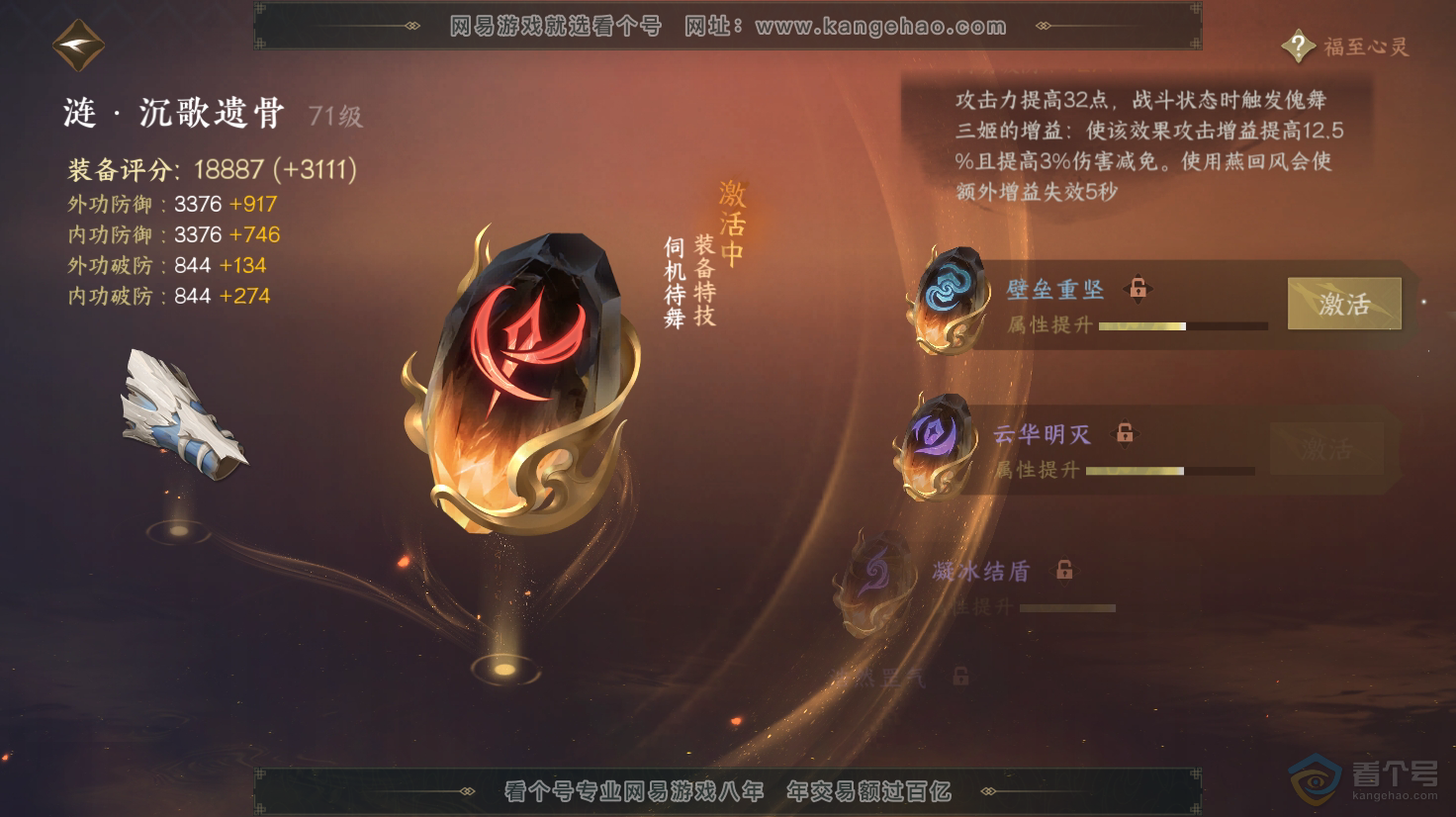 NSH31549逆水寒手游账号详情图32