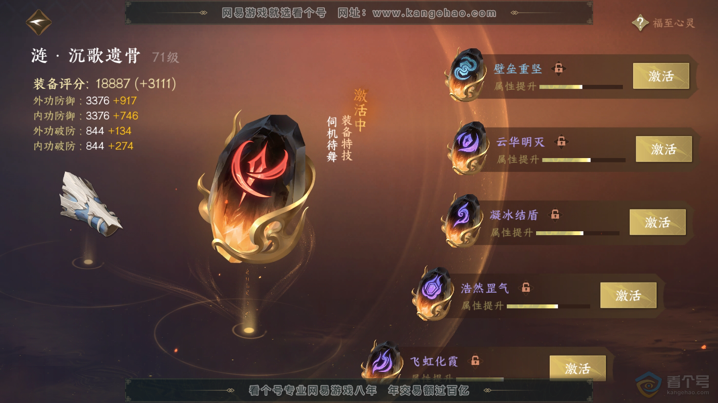 NSH31549逆水寒手游账号详情图33