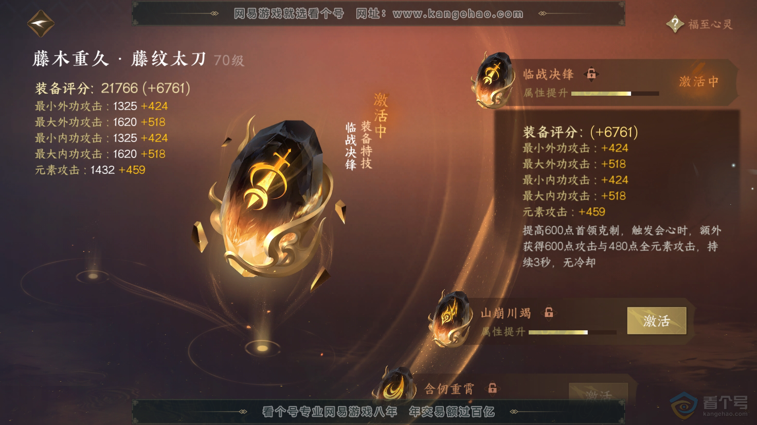 NSH31549逆水寒手游账号详情图30