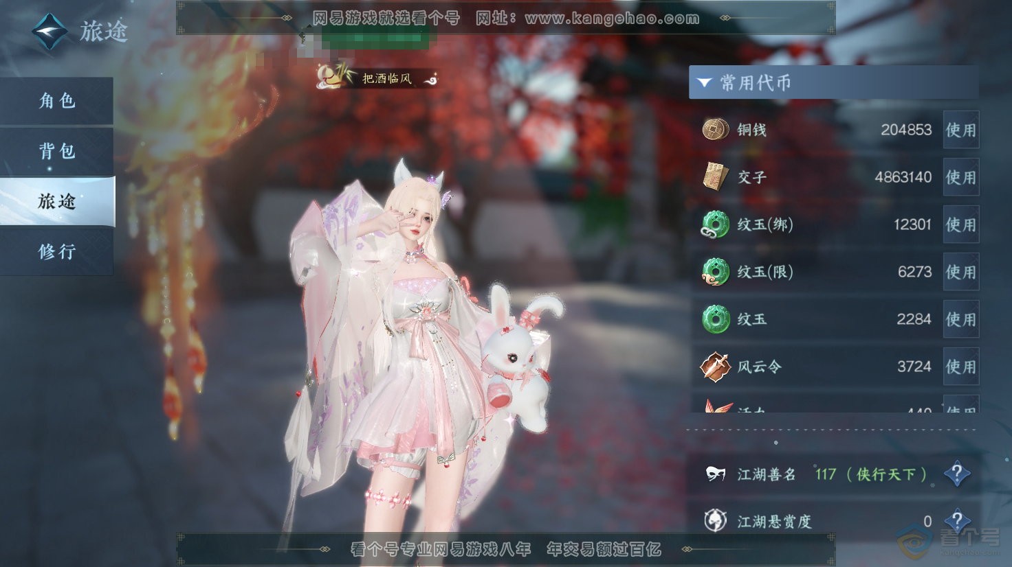 NSH31549逆水寒手游账号详情图5