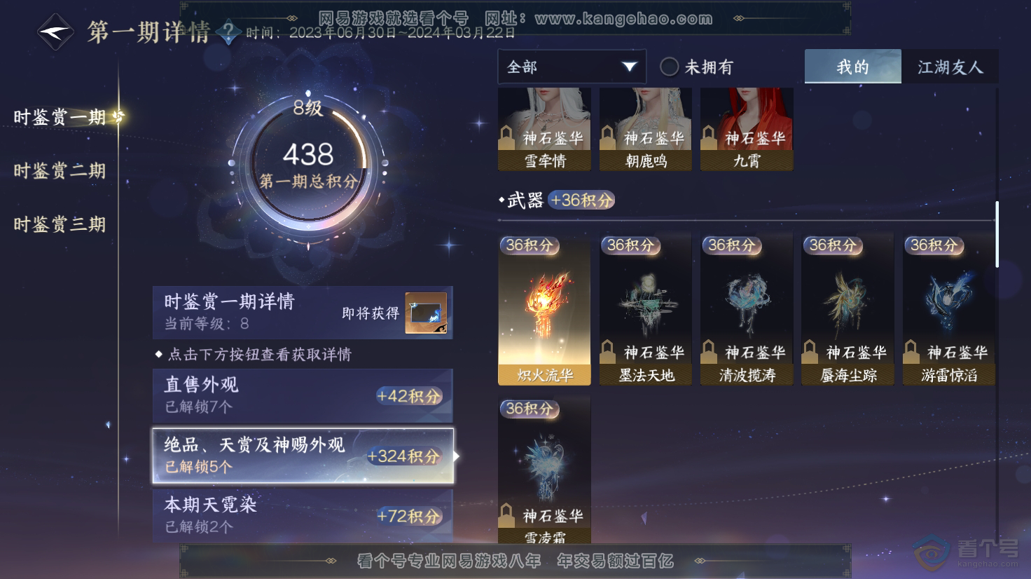 NSH31549逆水寒手游账号详情图10