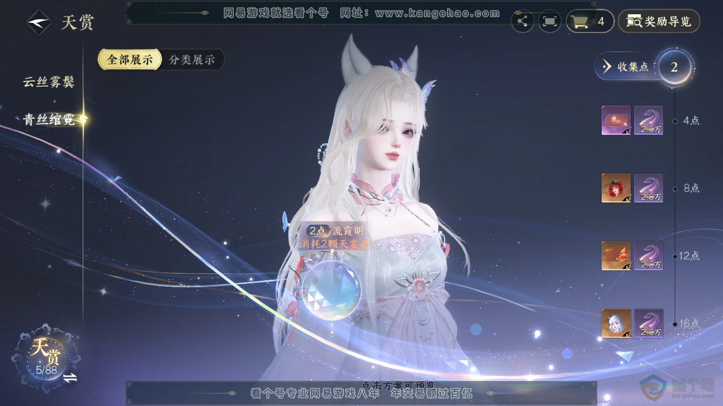 NSH31549逆水寒手游账号详情图9