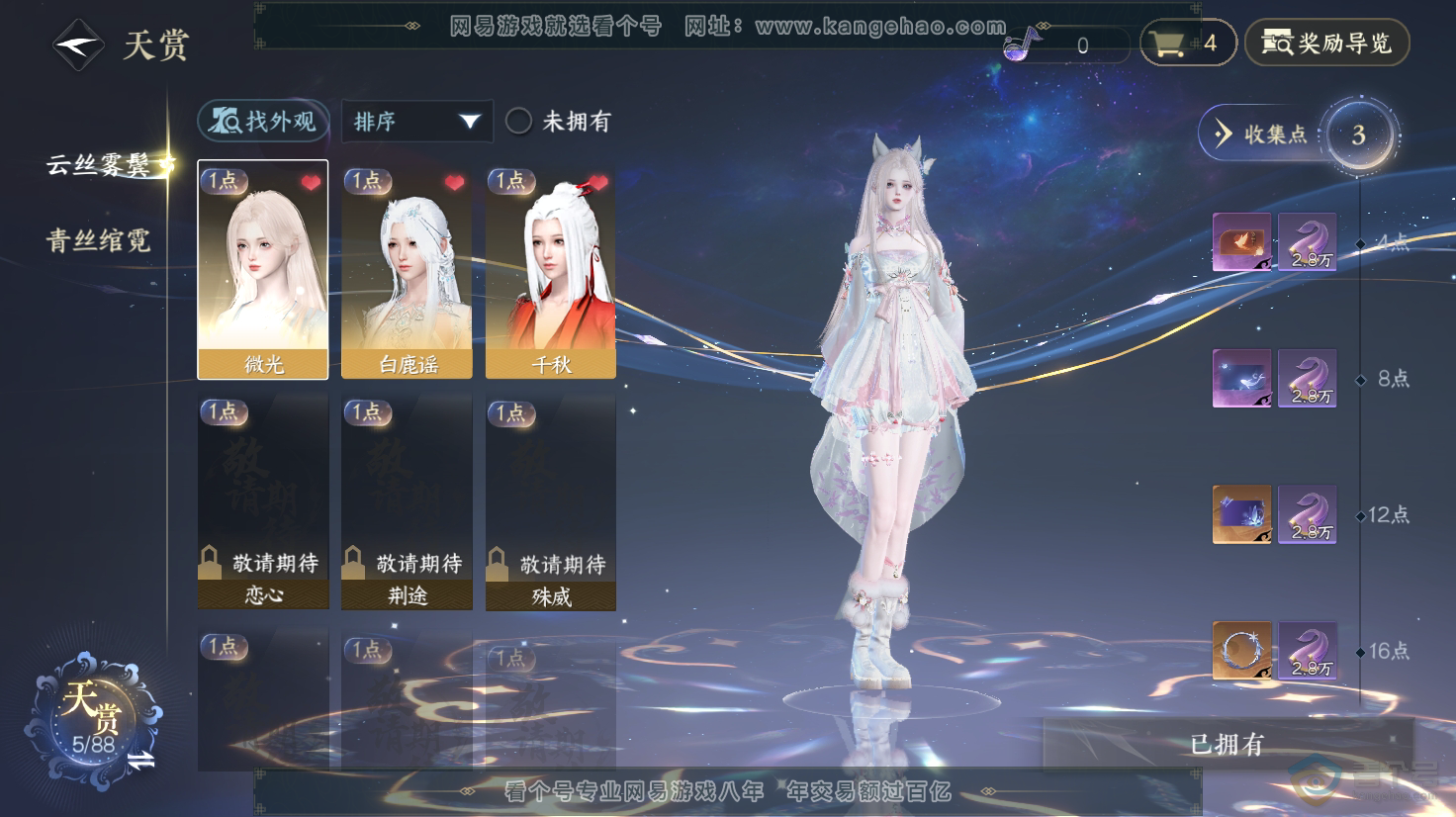 NSH31549逆水寒手游账号详情图8