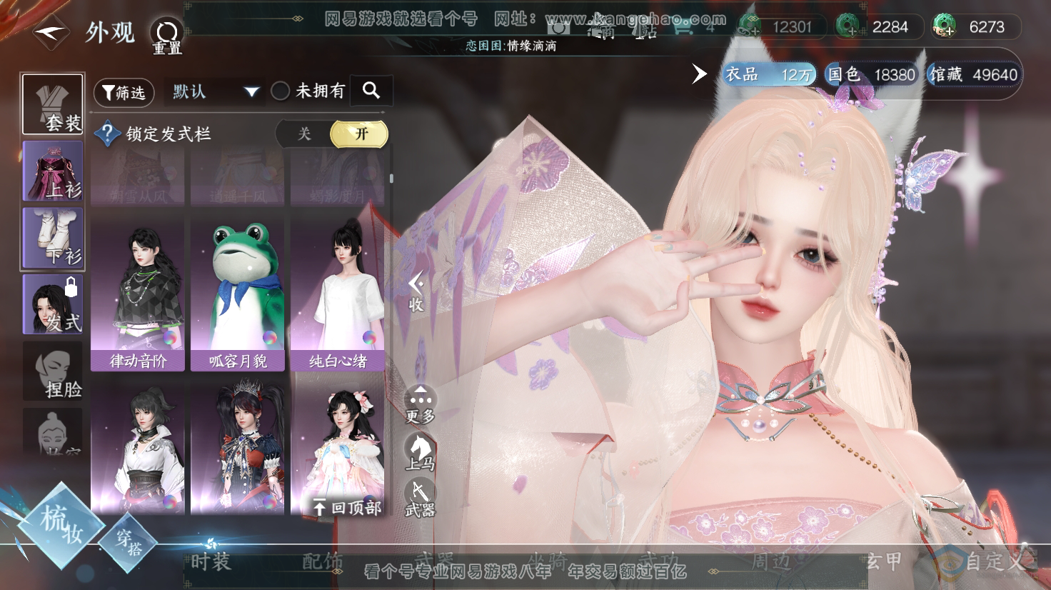 NSH31549逆水寒手游账号详情图15