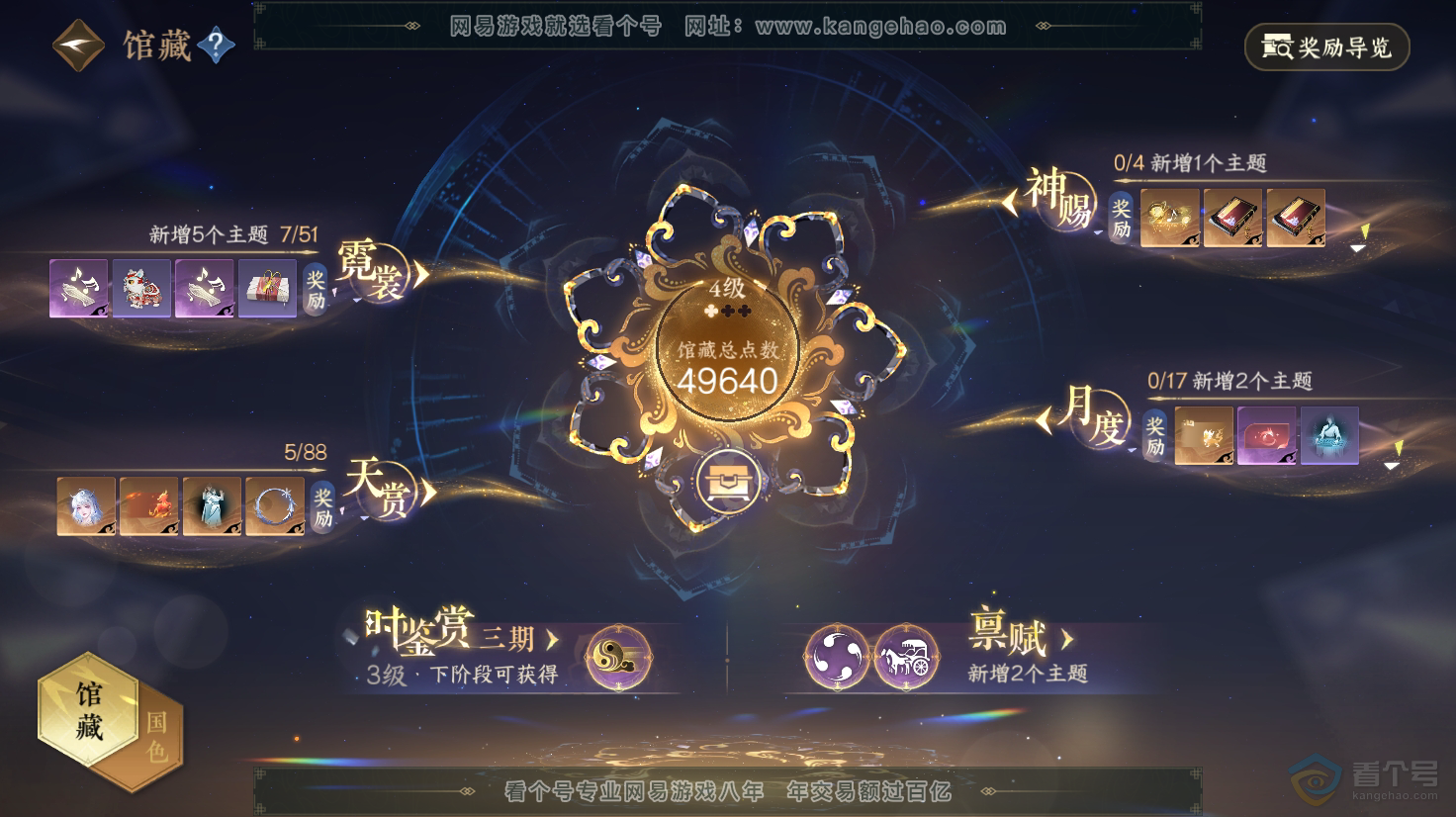 NSH31549逆水寒手游账号详情图7