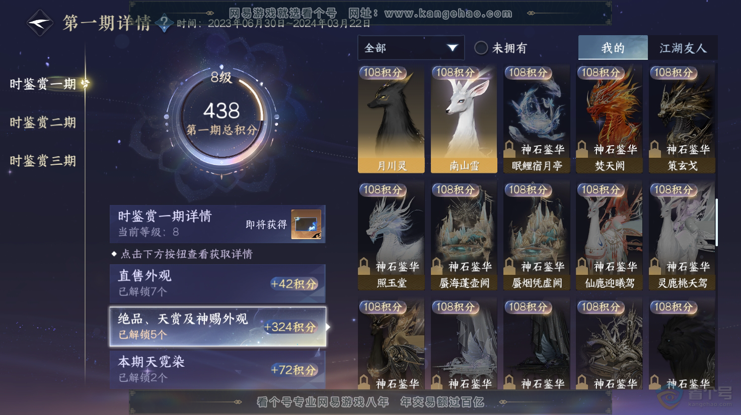 NSH31549逆水寒手游账号详情图11